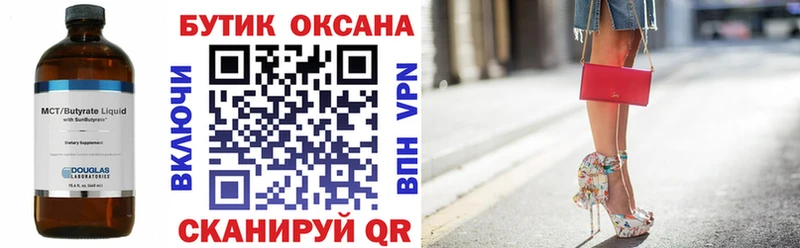 БУТИРАТ Butirat  как найти   Краснотурьинск 