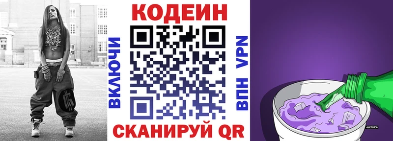 Кодеин напиток Lean (лин) купить наркотик Краснотурьинск